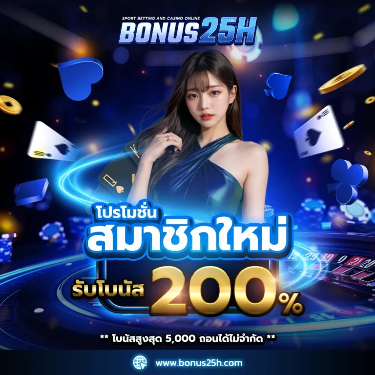 bonus25h_Promotion_2